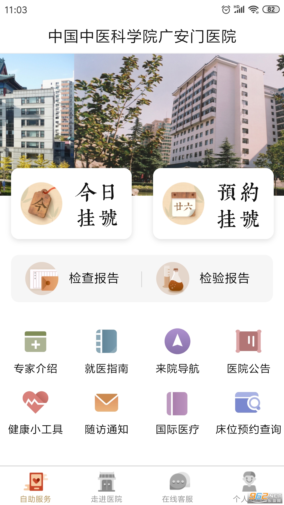 广安门医院app v3.4.3