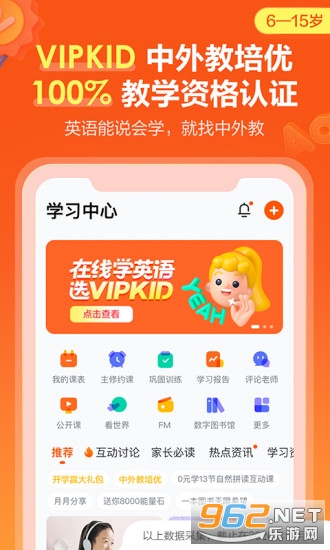 VIPKIDӢZ׿v4.10.0؈D4