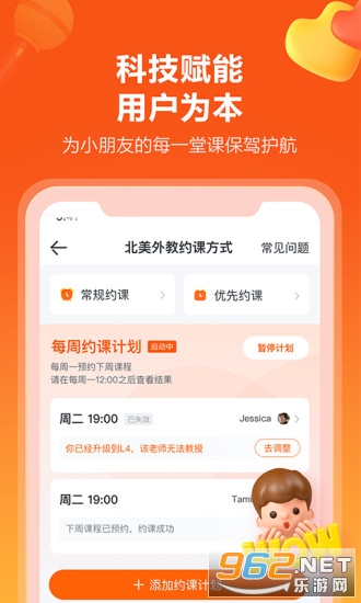 VIPKID英语安卓版 v4.10.0