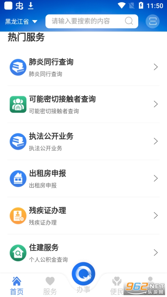 黑龙江全省事app 最新版 v1.1.4