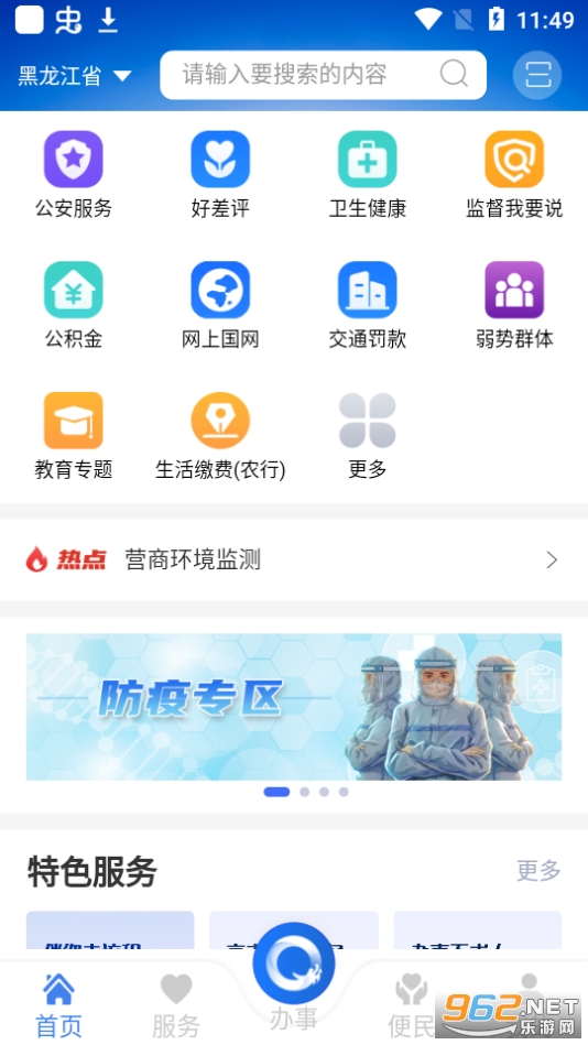 黑龙江全省事app 最新版 v1.1.4