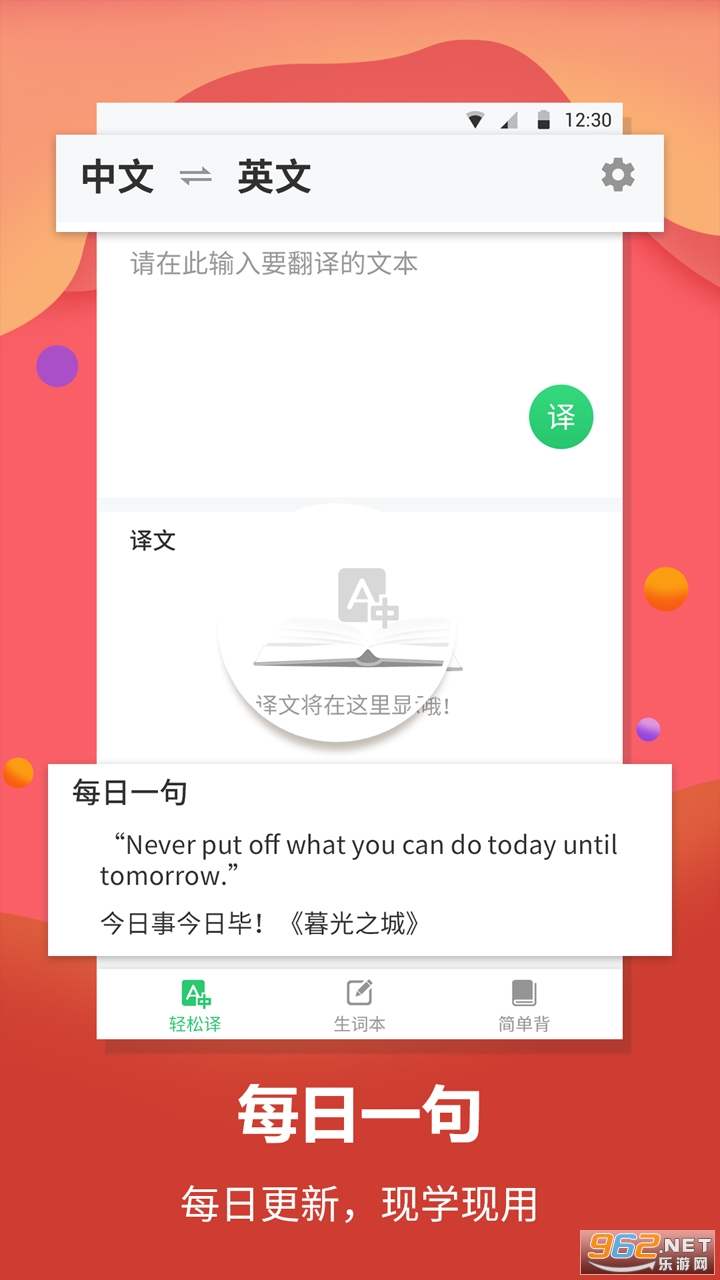 英语翻译官软件 v1.1.7 官方版