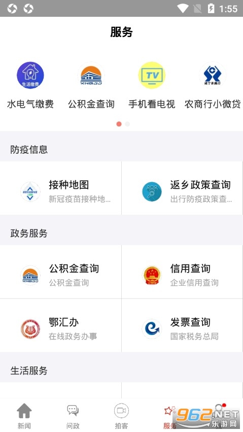 云上咸宁手机客户端 v1.2.6