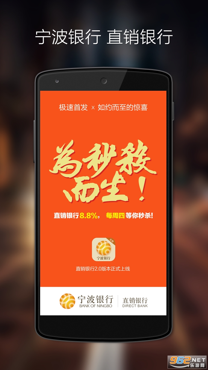 宁波银行直销银行官方版 v3.8.2 手机银行