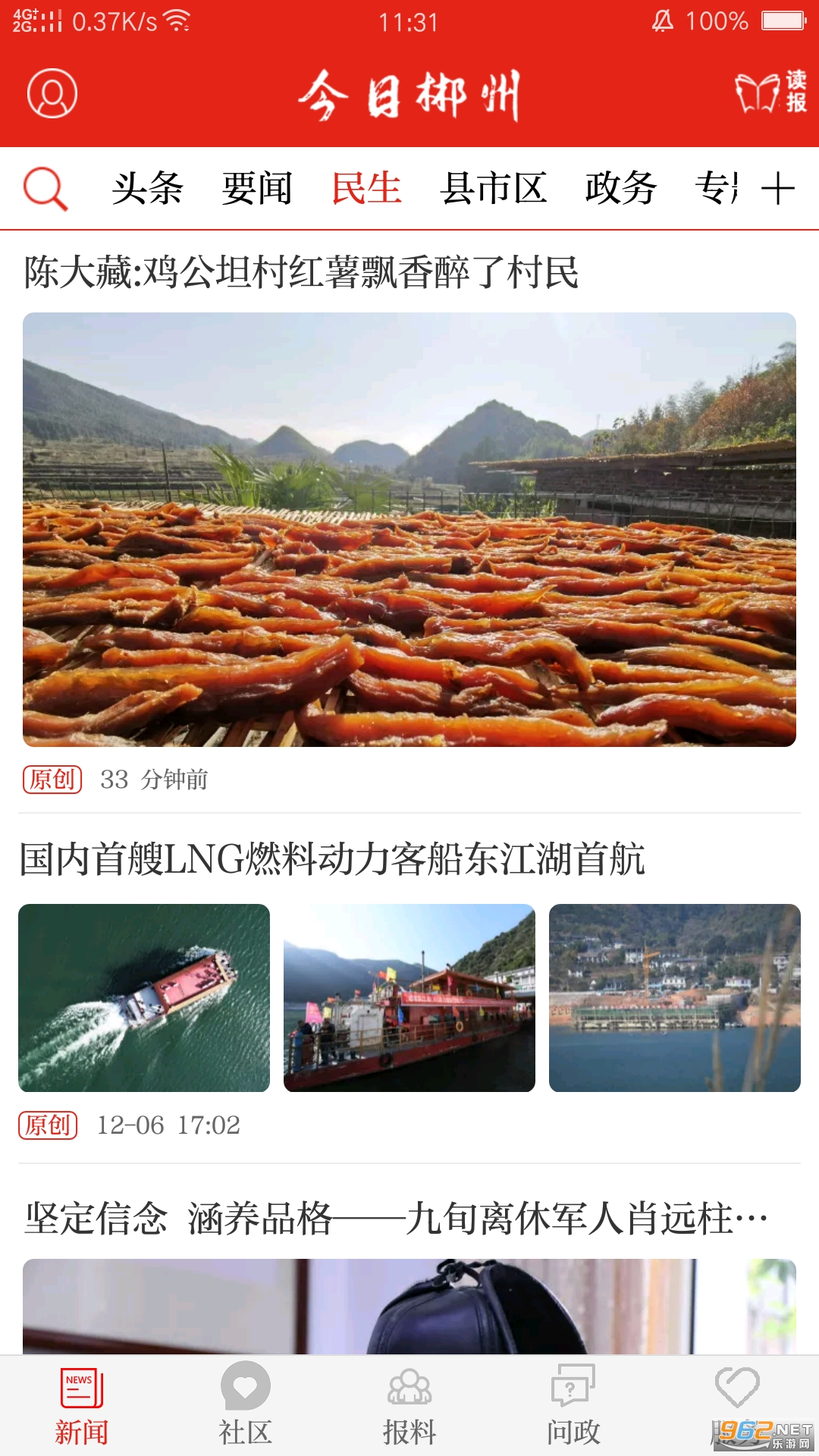 今日郴州app安卓版 v3.2.2