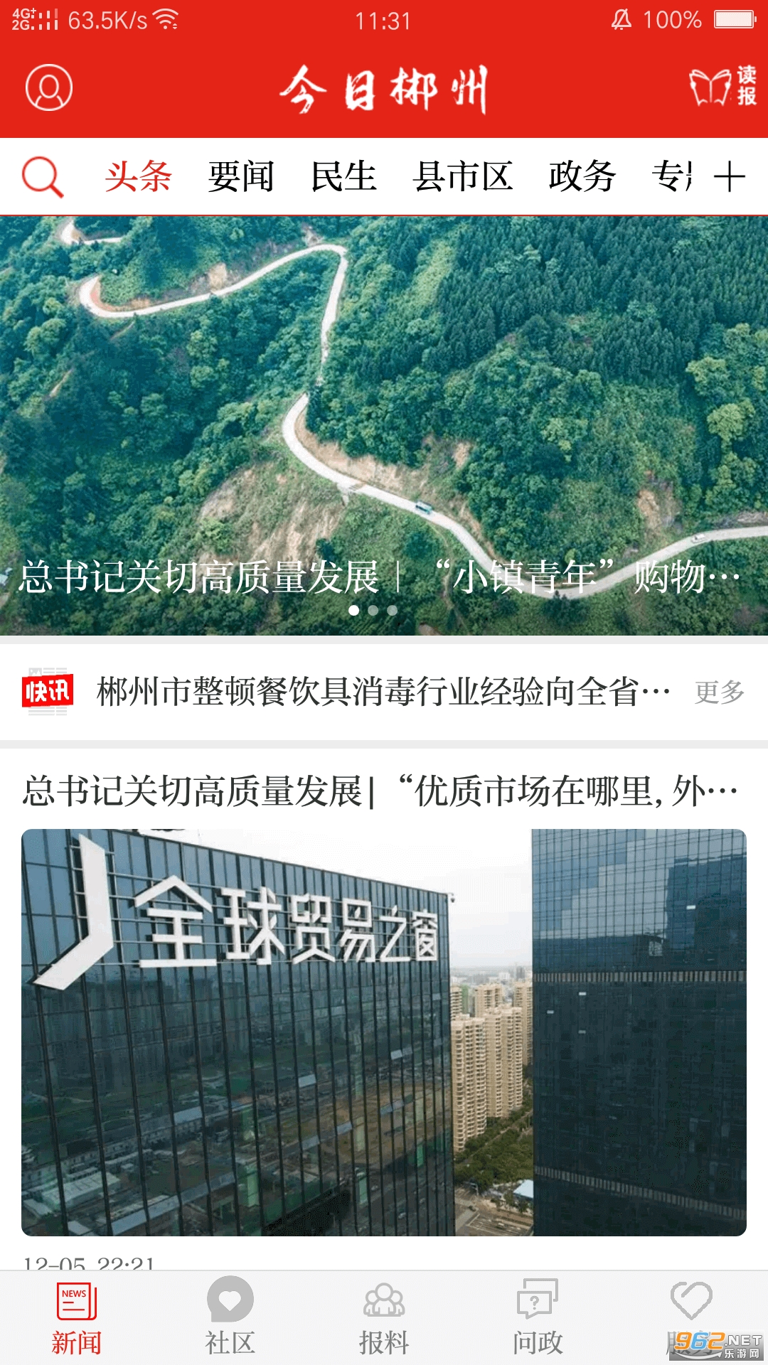 今日郴州app安卓版 v3.2.2