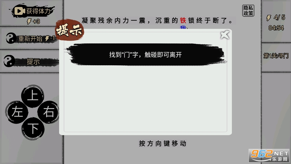 一字闯江湖游戏 免广告 v1.0