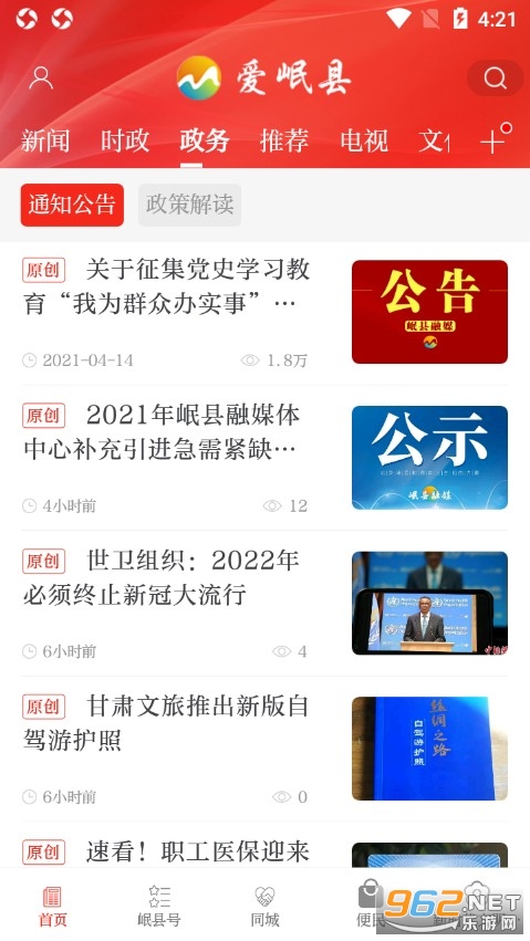 爱岷县app v3.1.8 安卓版