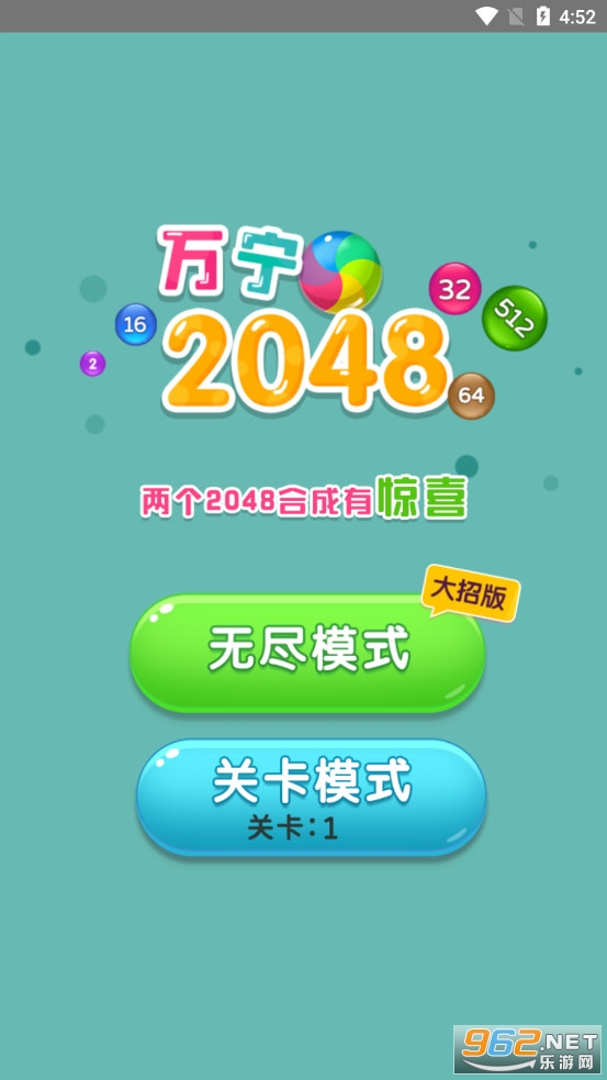 万宁2048大招版 v1.2破解版