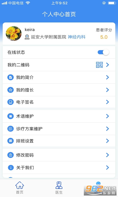 新医通app v1.3.7 最新版