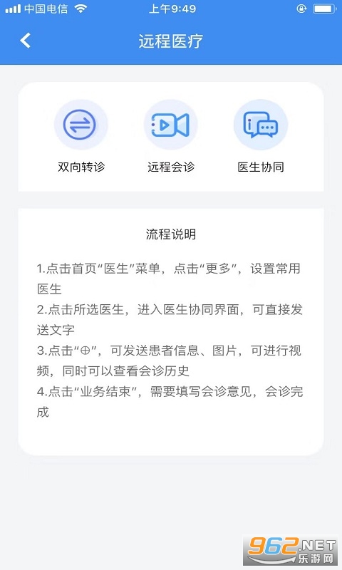 新医通app v1.3.7 最新版