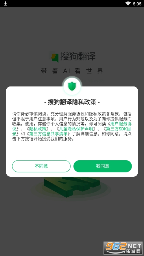 搜狗翻译appv5.2.1 官方版截图6