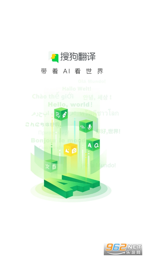 搜狗翻译appv5.2.1 官方版截图5