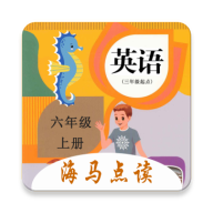 小学英语六上点读人教版 (点读app)v1.1