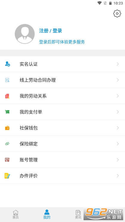 云南人社12333手机app v2.60新版
