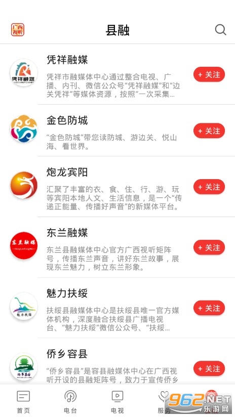 广西视听客户端 v2.2.7