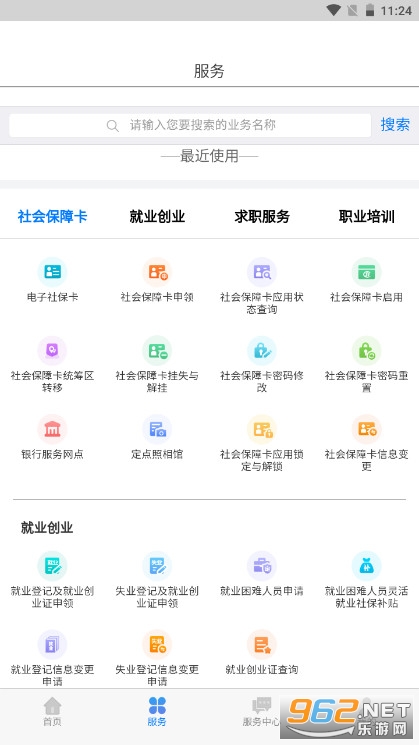 内蒙古人社app 2021v5.2.8