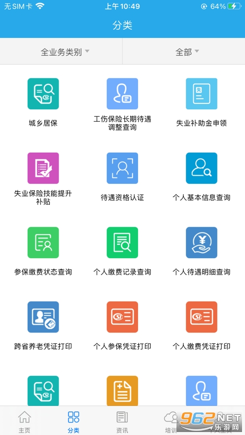 广东人社 app下载v4.3.46