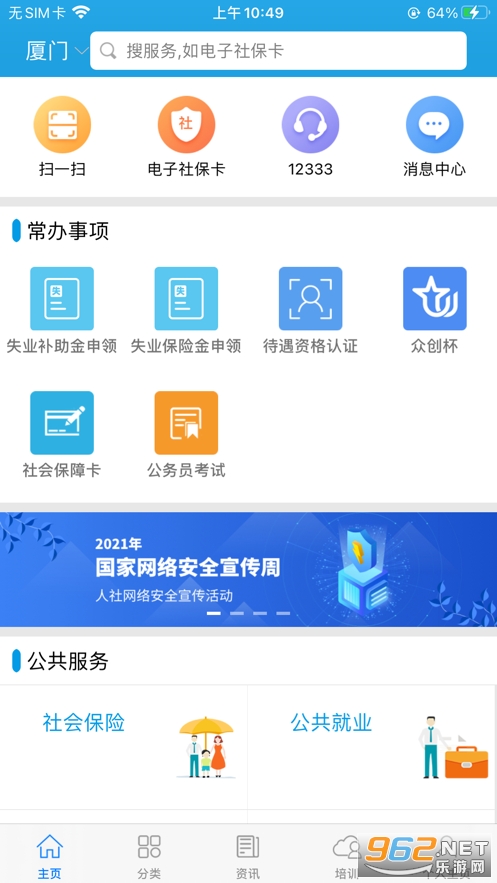 广东人社 app下载v4.3.46