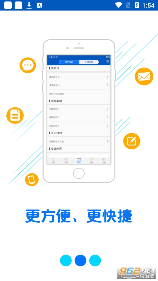 海南信访app (海南信访局网上投诉) v1.0.8