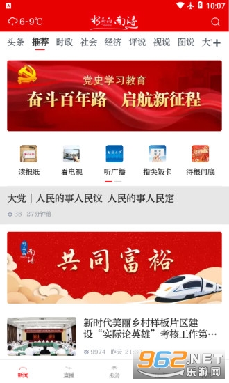 今日南浔新闻客户端 v1.5.2 最新版