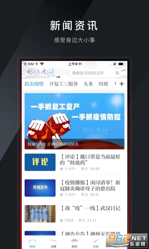 今日南浔新闻客户端 v1.5.2 最新版