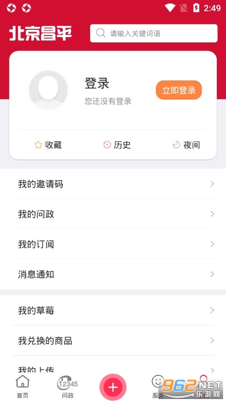 北京昌平app最新版v1.6.0截图1