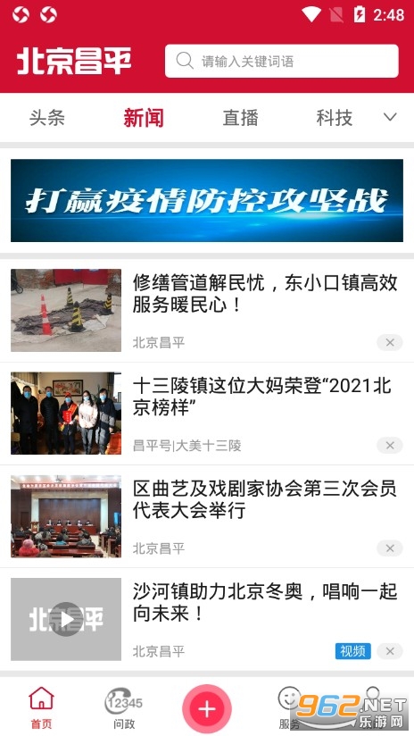 北京昌平app最新版v1.6.0截图3