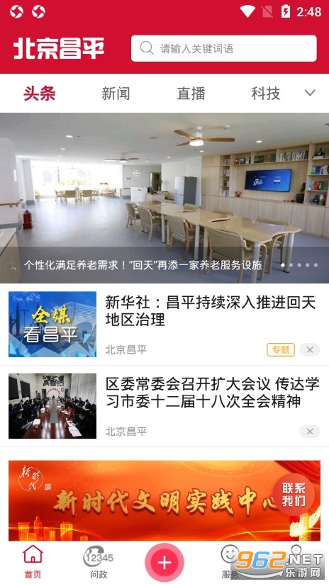 北京昌平app最新版v1.6.0截图2