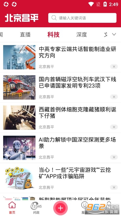北京昌平app最新版v1.6.0截图4