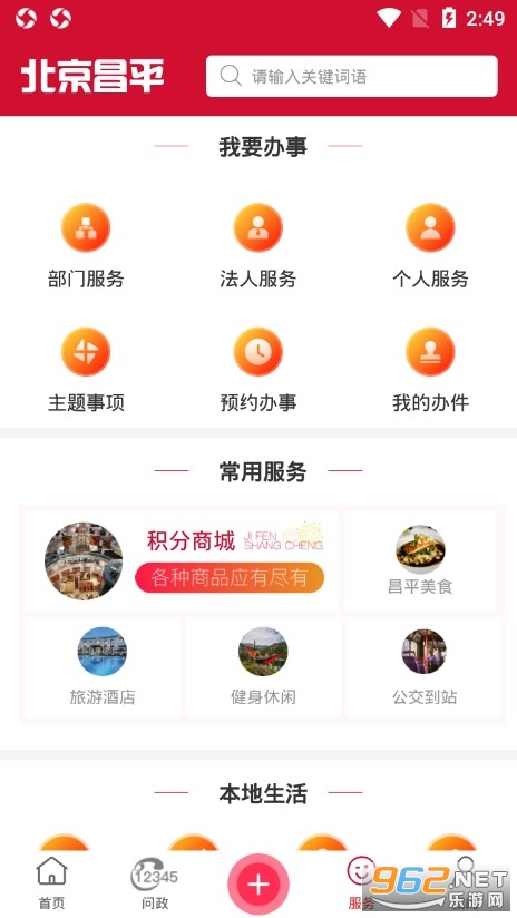 北京昌平app最新版v1.6.0截图0