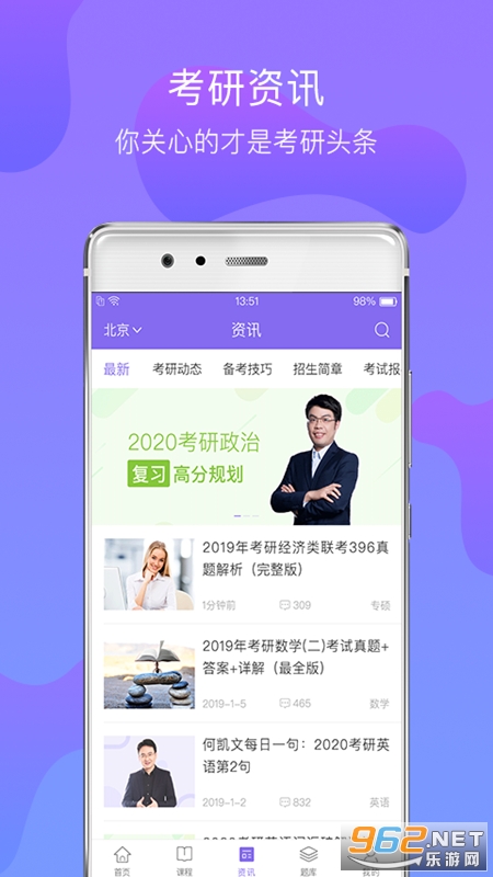 文都考研app v2.0.1