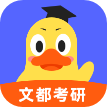 文都考研app v2.0.1