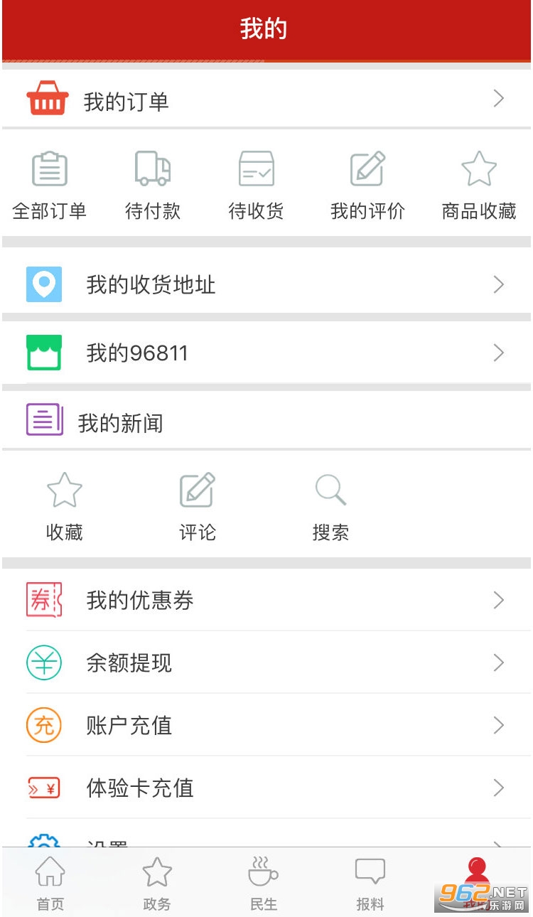 掌上衢州app v6.0.2