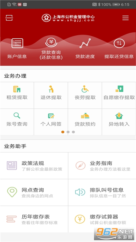 上海公积金最新版 v4.6官方版