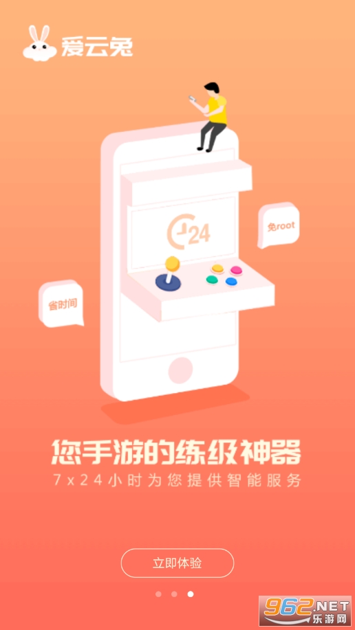 爱云兔app v2.9.2 官方版