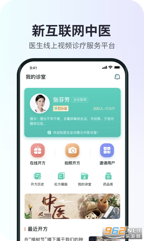 康元中医app v1.1.3 安卓版