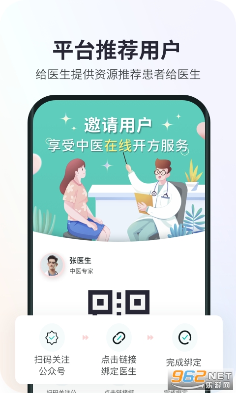康元中医app v1.1.3 安卓版