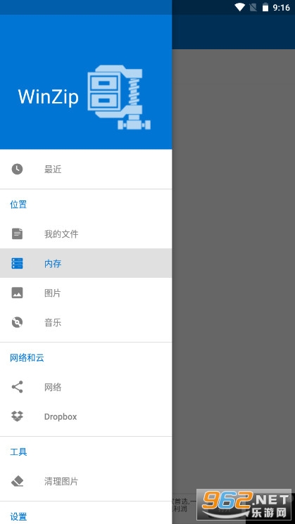 WinZip手机版 v5.1.3中文版