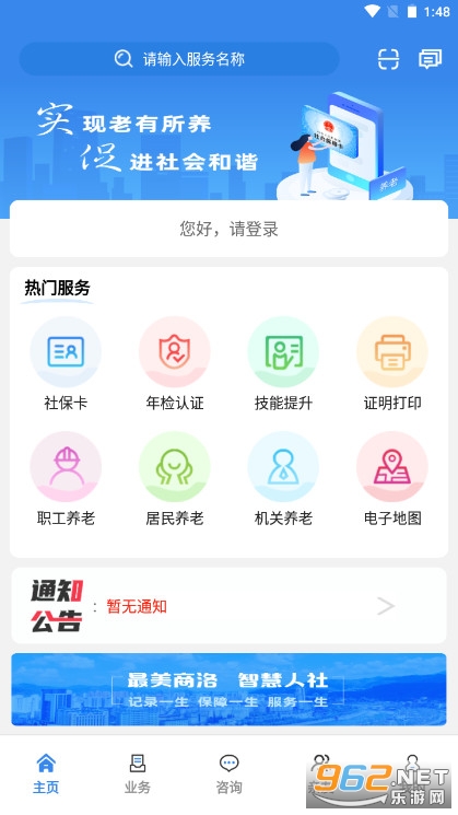 陕西商洛人社手机客户端 v1.0.37 官方版