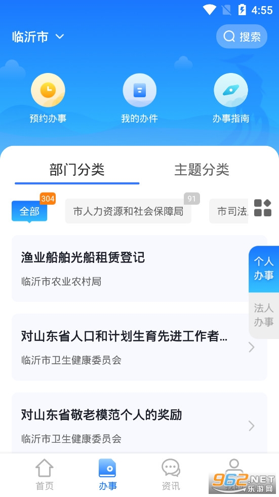 爱山东容沂办官方版 最新版v1.5.5.06