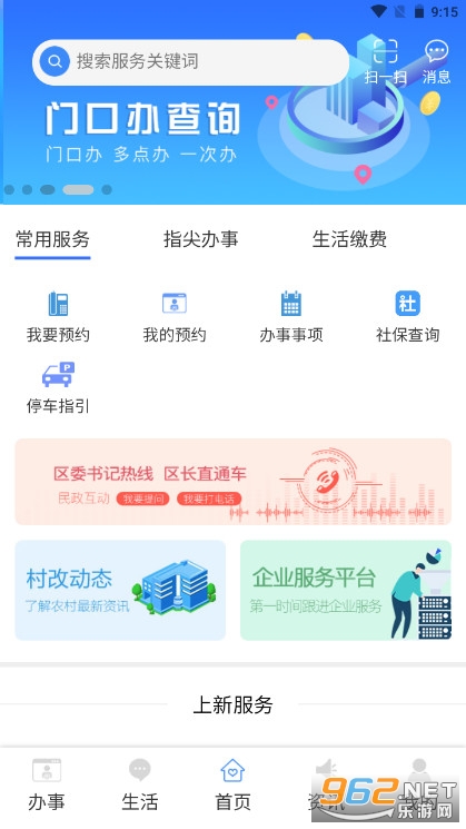 i龙华视频门禁app v2.5.8最新版