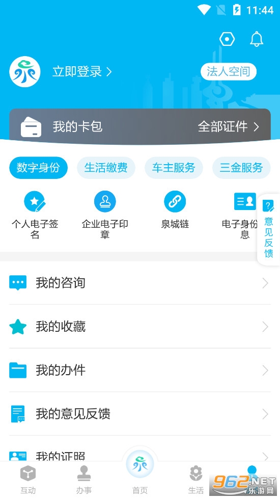 爱山东泉城办app 官方版v2.7.7