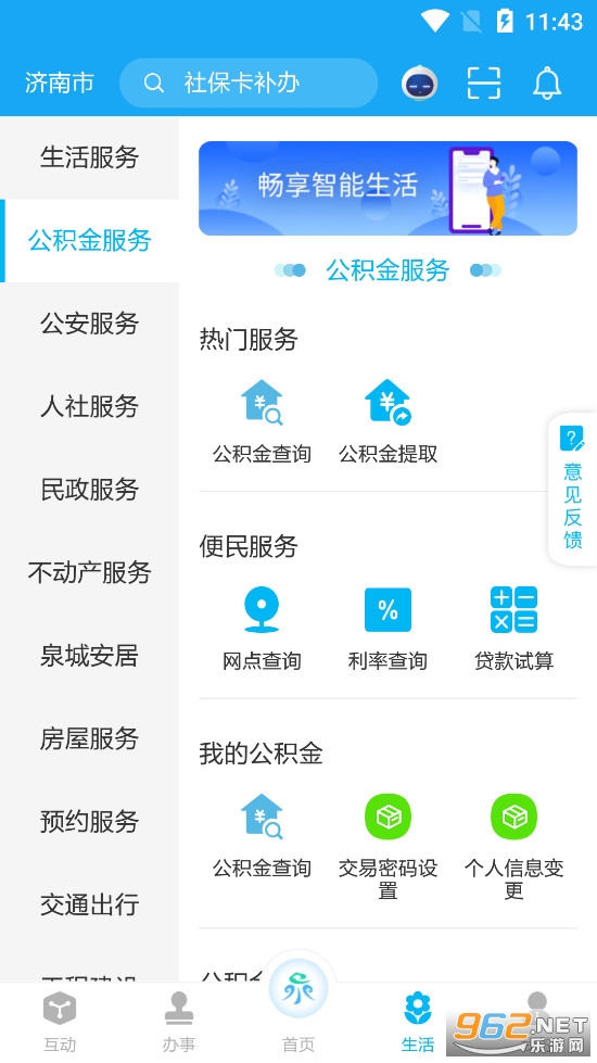 爱山东泉城办app 官方版v2.7.7