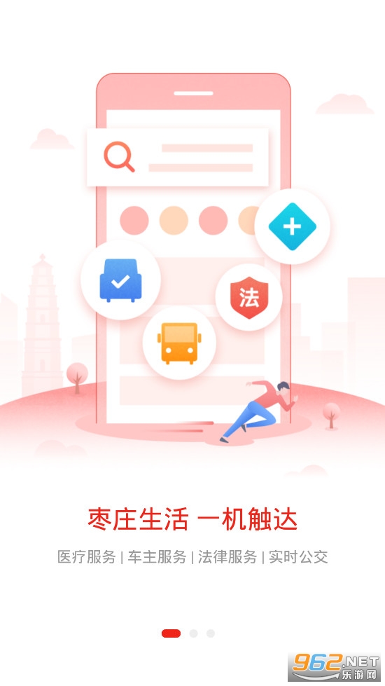 爱山东枣庄app 最新版v2.4.7