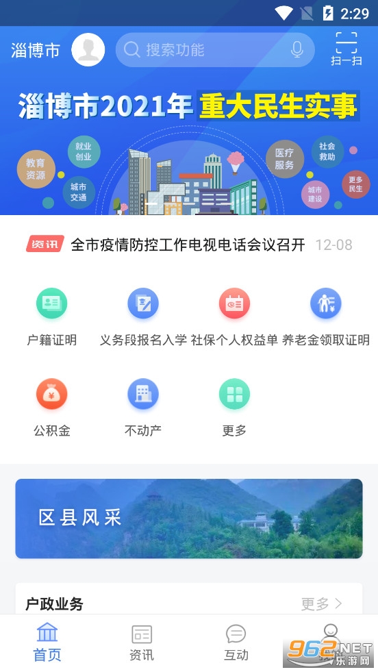 爱山东爱淄博app官方版v1.2.3截图0