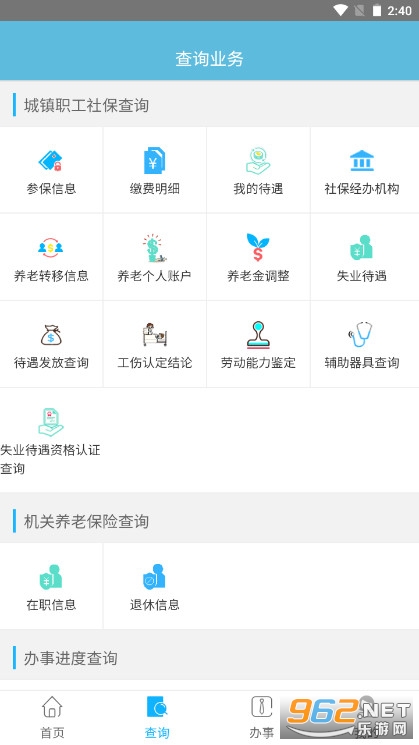 贵州社保查询个人账户 v1.8.9最新版