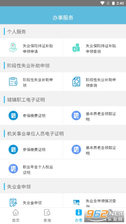 贵州社保查询个人账户 v1.8.9最新版