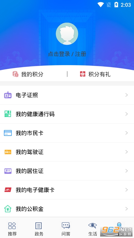 爱山东威海app v5.3.3 (威政通)