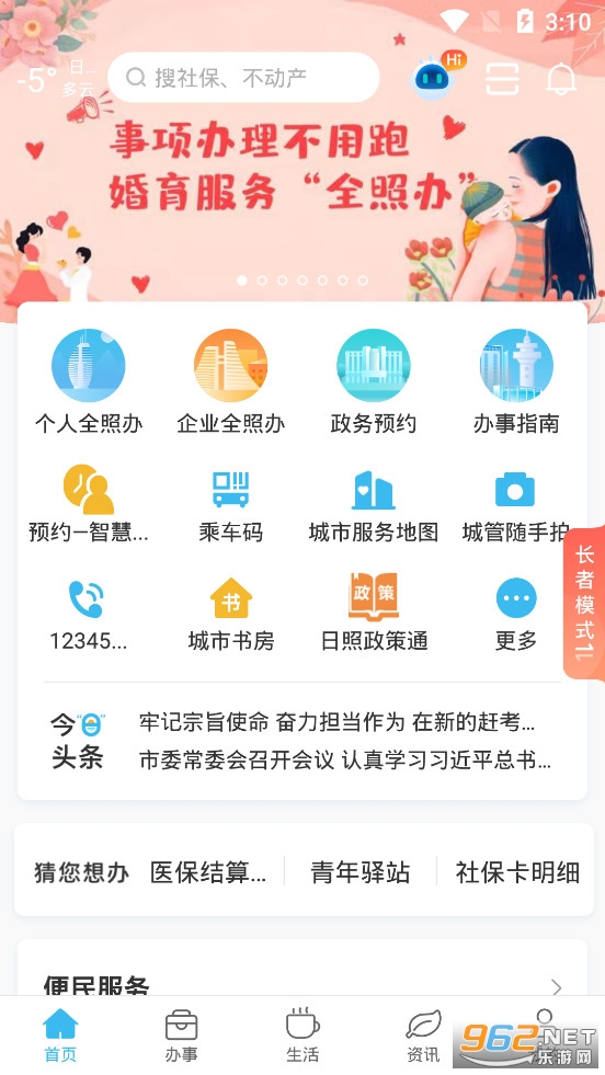 爱山东日照通app 最新版v1.5.2